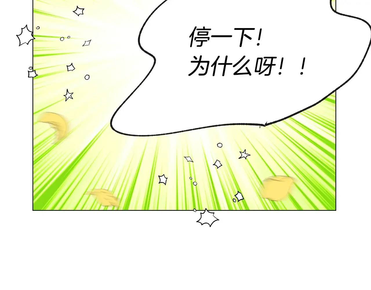 恶魔的花嫁 第81话 你太小看我了 第25页