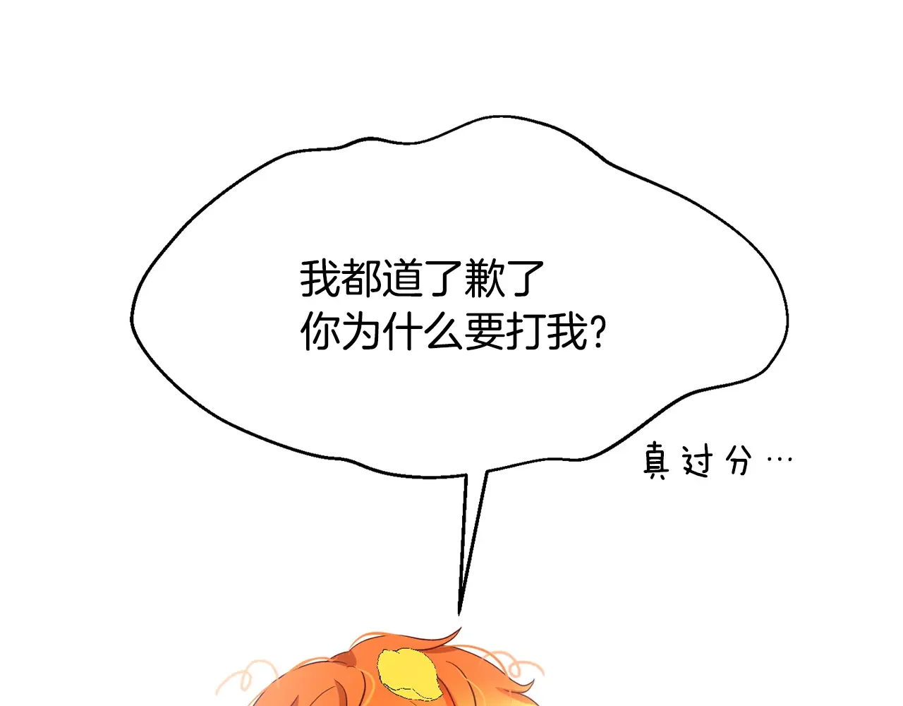 恶魔的花嫁 第81话 你太小看我了 第26页