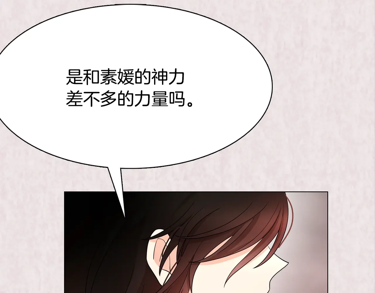 恶魔的花嫁 第81话 你太小看我了 第10页