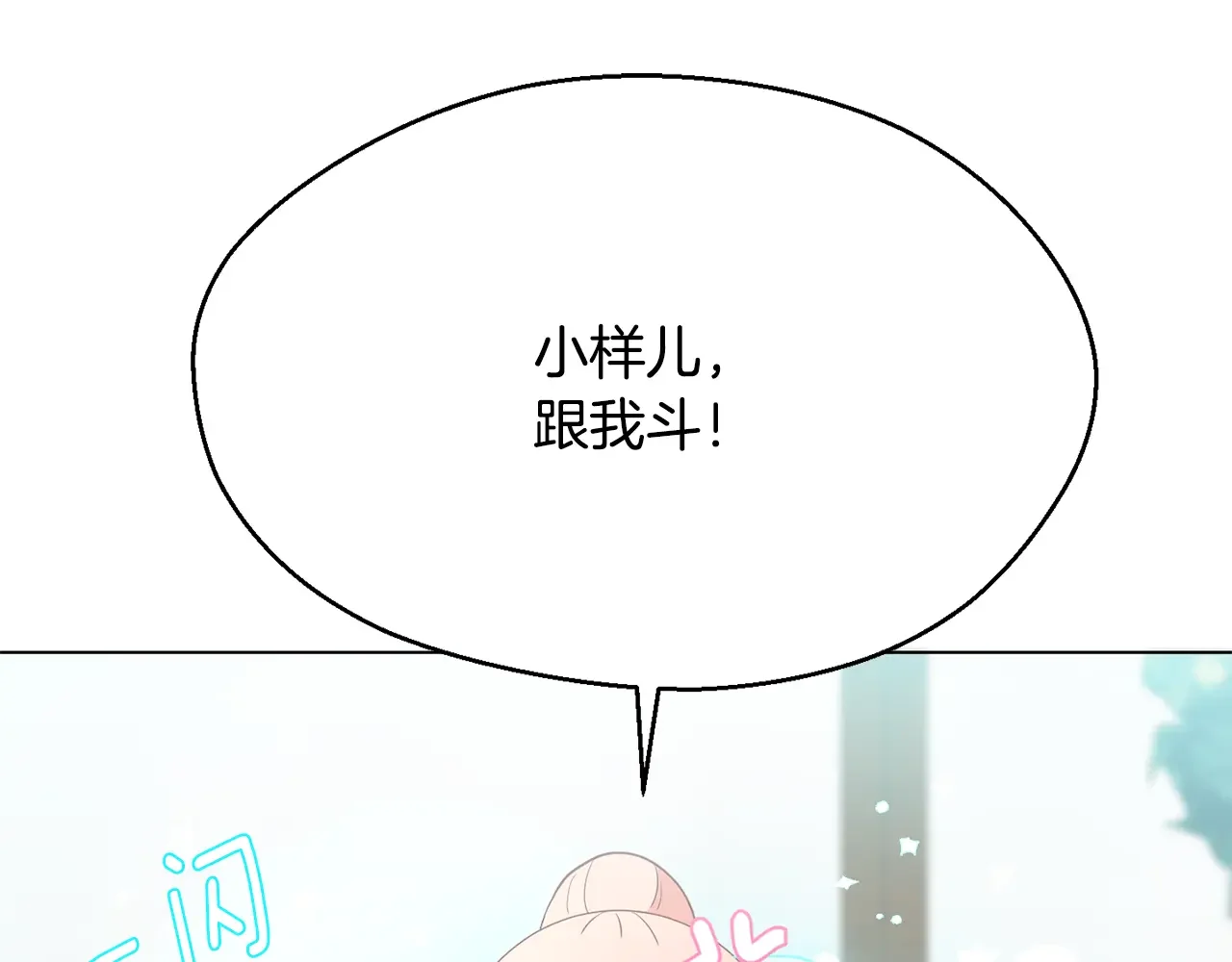 恶魔的花嫁 第81话 你太小看我了 第95页