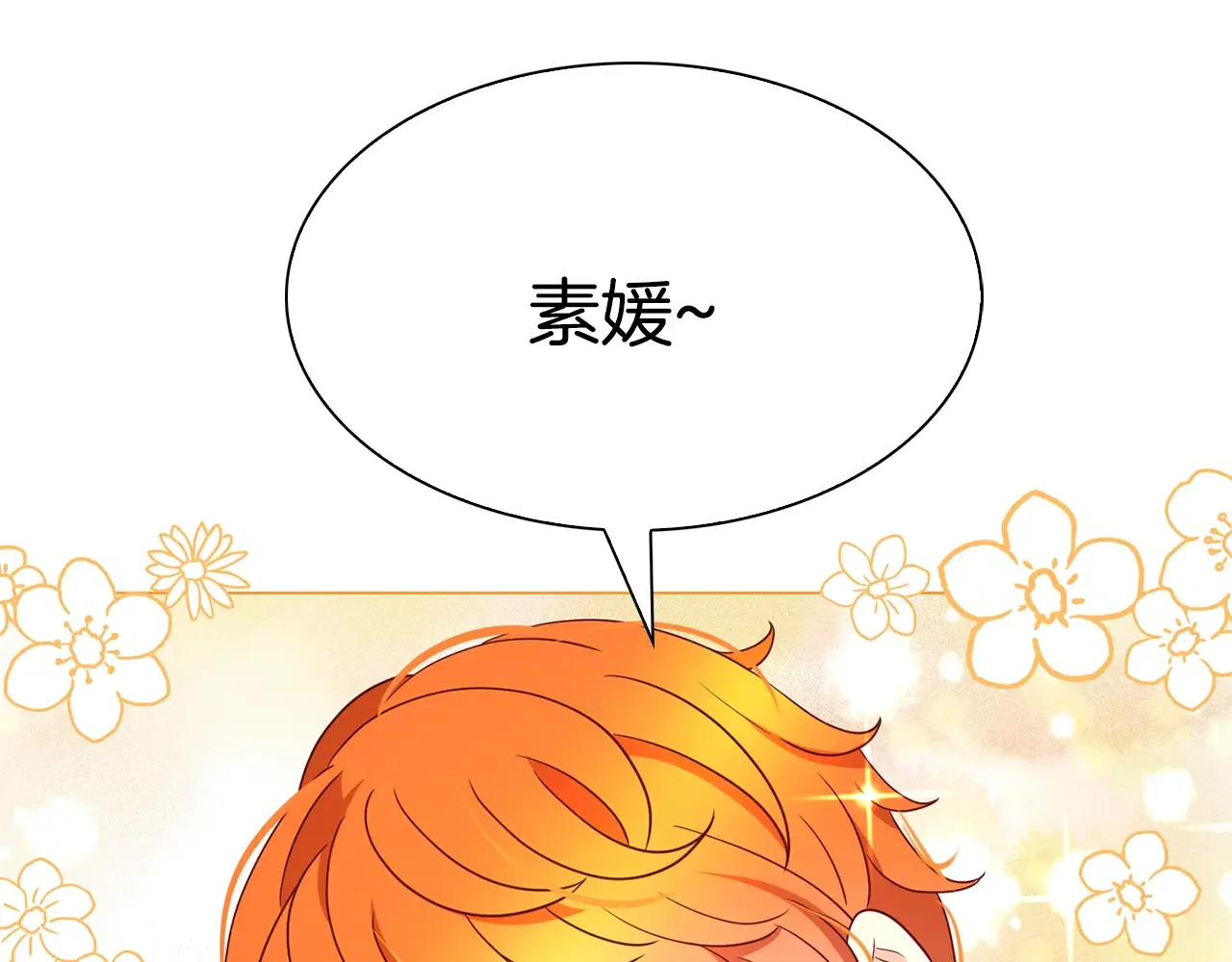 恶魔的花嫁 第81话 你太小看我了 第54页