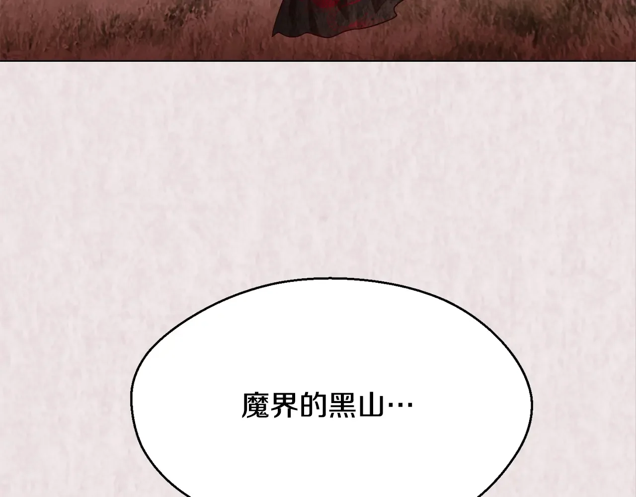 恶魔的花嫁 第81话 你太小看我了 第3页