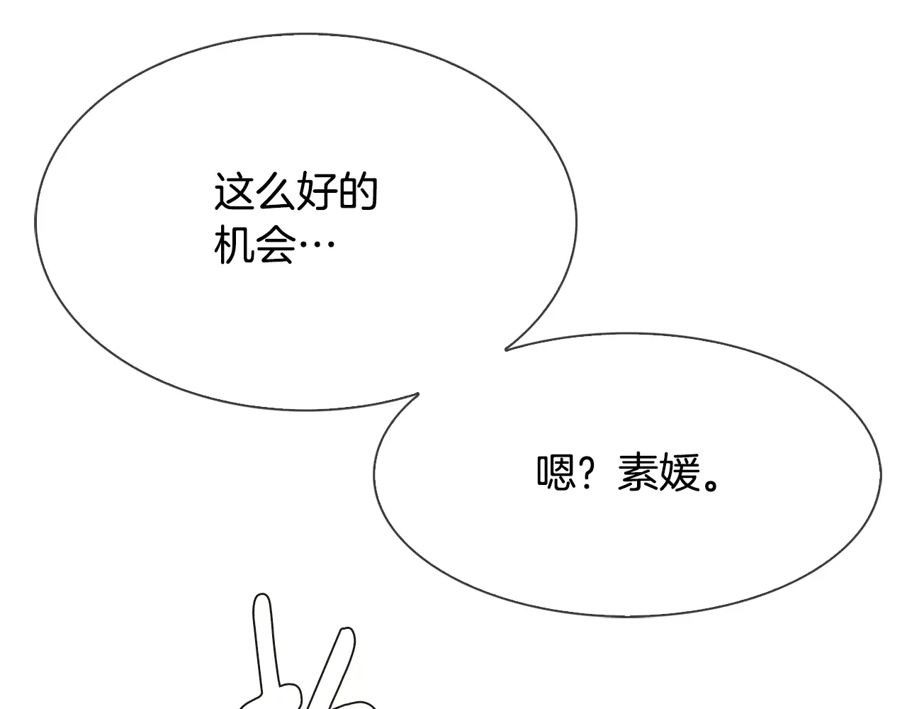 恶魔的花嫁 第81话 你太小看我了 第127页