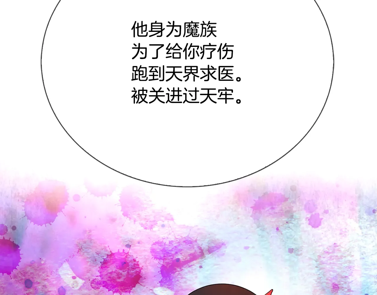 恶魔的花嫁 第82话 你们成为朋友了吗？ 第28页