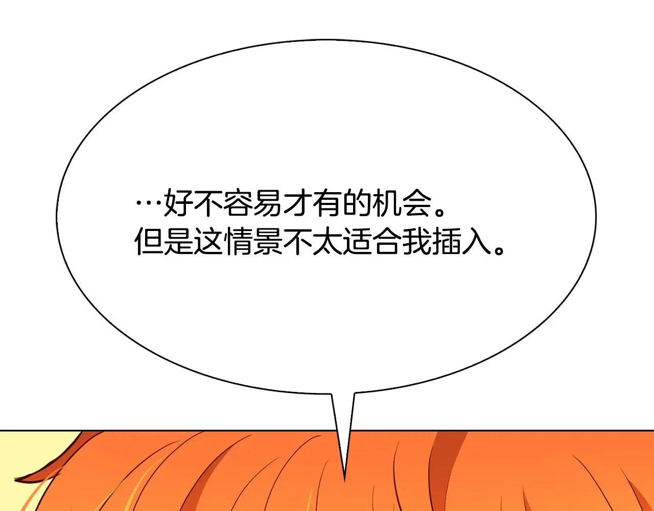 恶魔的花嫁 第82话 你们成为朋友了吗？ 第113页