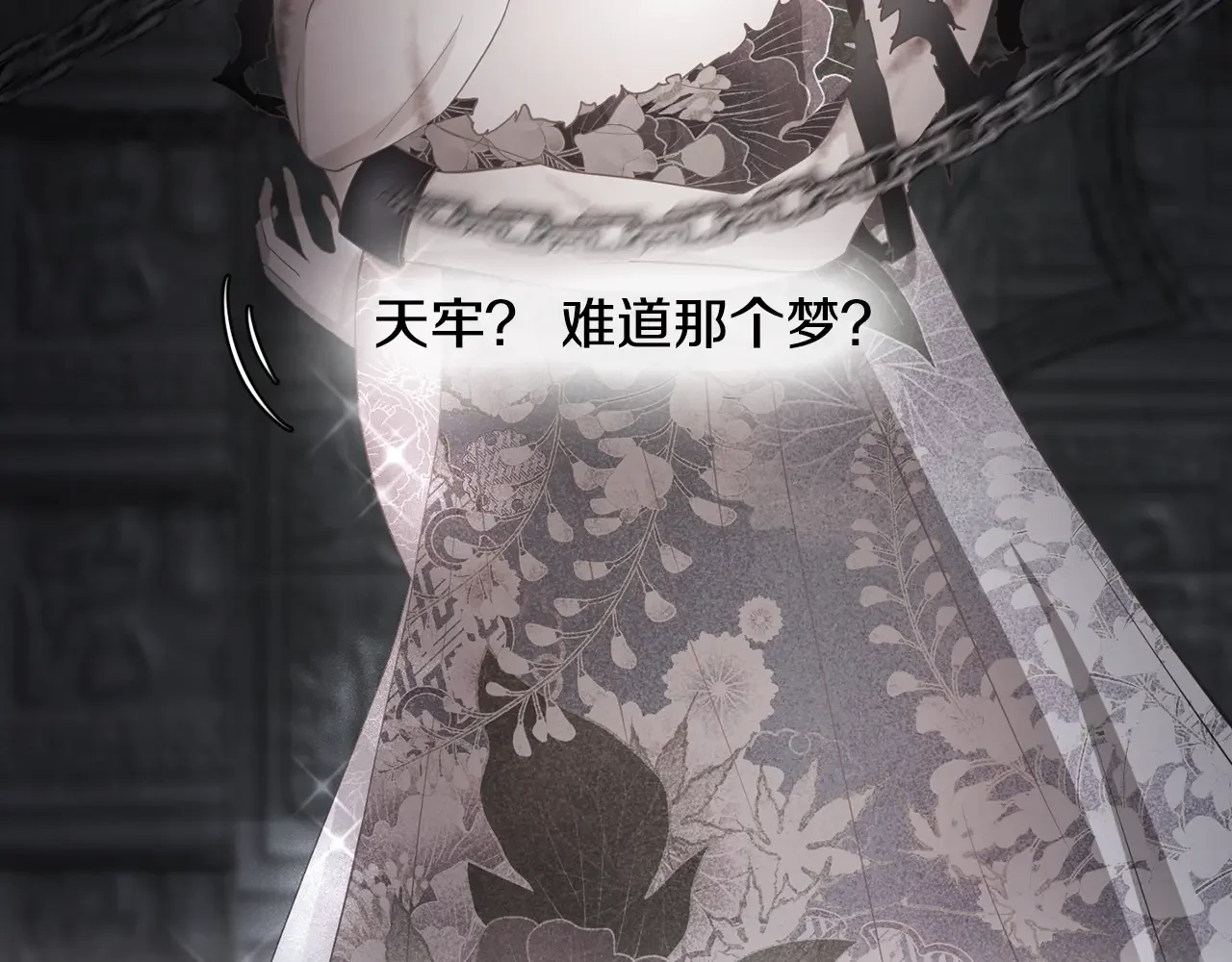 恶魔的花嫁 第82话 你们成为朋友了吗？ 第38页