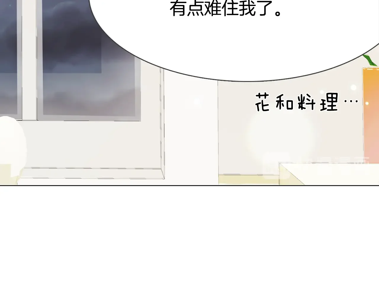 恶魔的花嫁 第82话 你们成为朋友了吗？ 第81页
