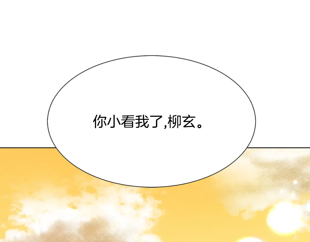 恶魔的花嫁 第82话 你们成为朋友了吗？ 第1页
