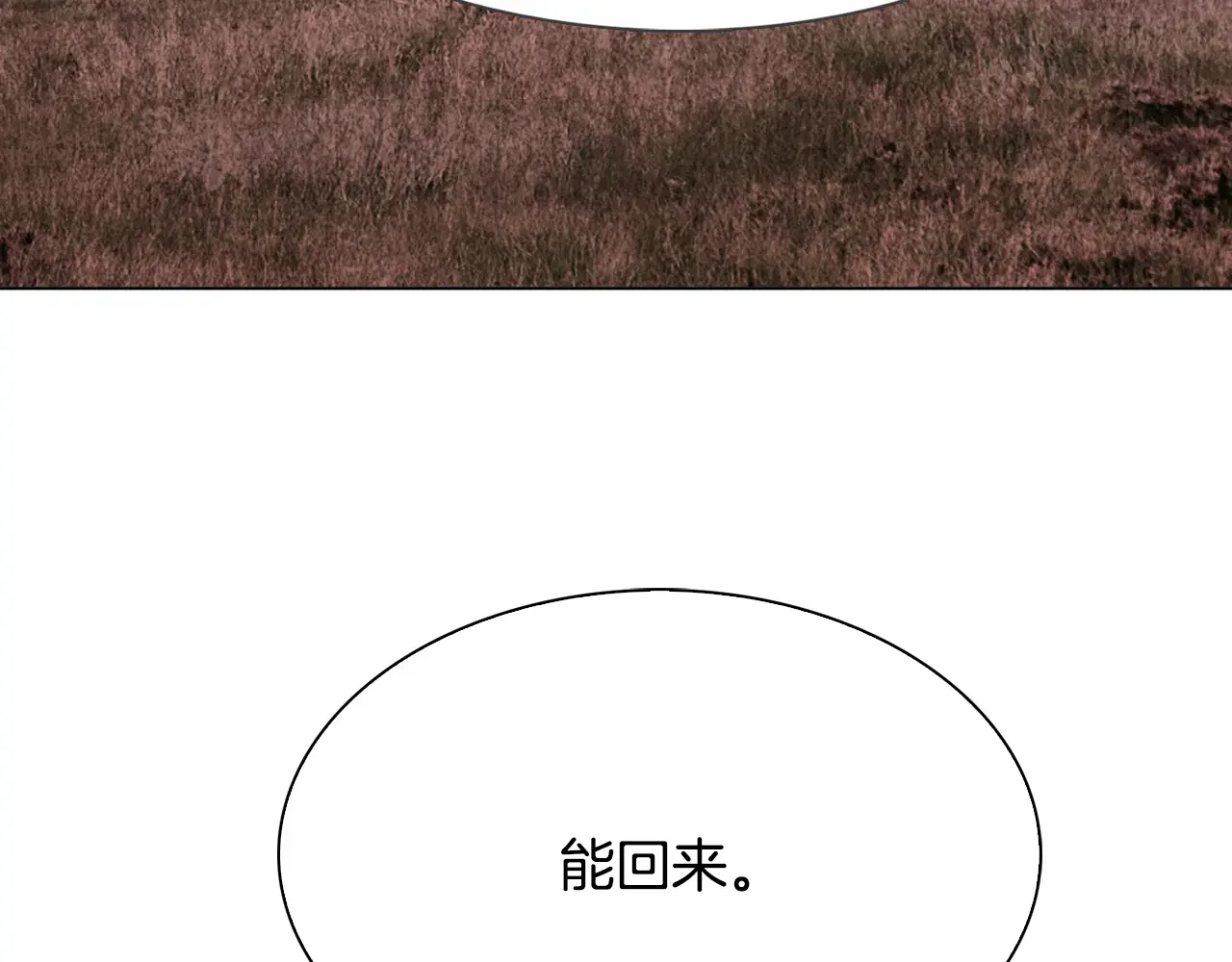 恶魔的花嫁 第82话 你们成为朋友了吗？ 第17页