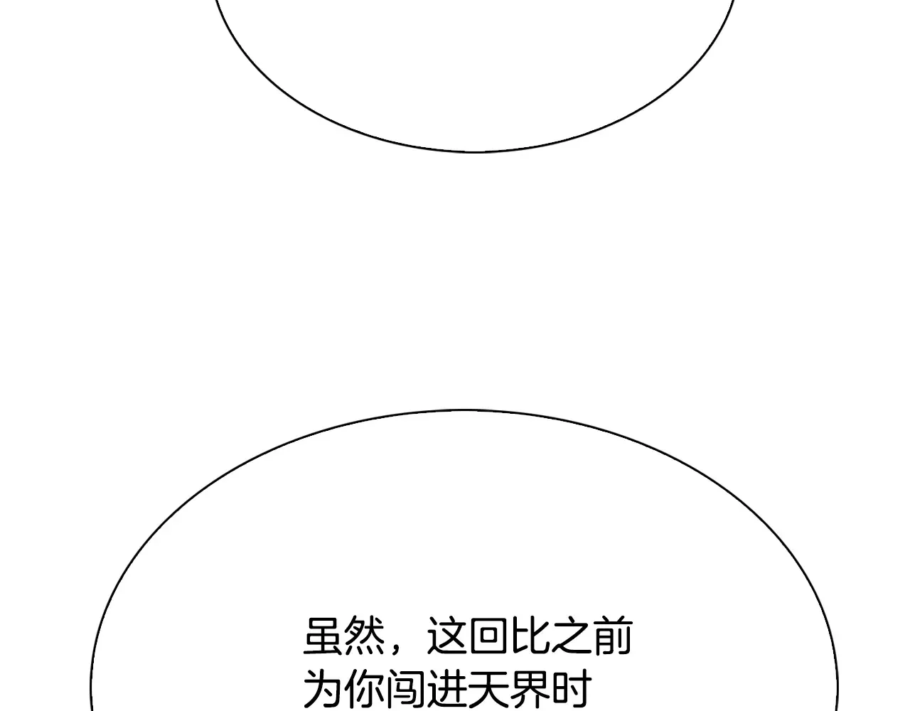 恶魔的花嫁 第82话 你们成为朋友了吗？ 第20页