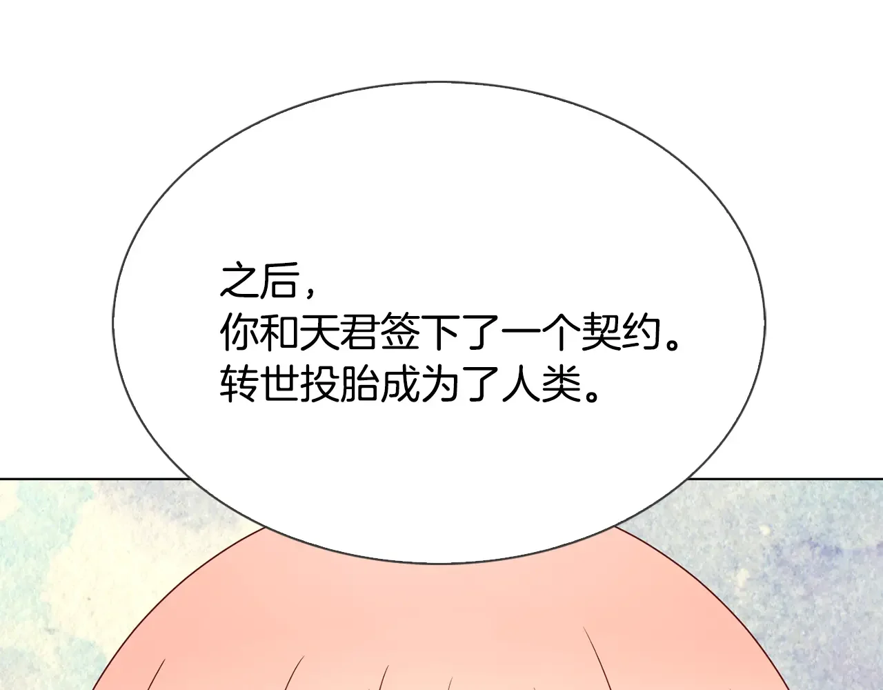 恶魔的花嫁 第82话 你们成为朋友了吗？ 第34页