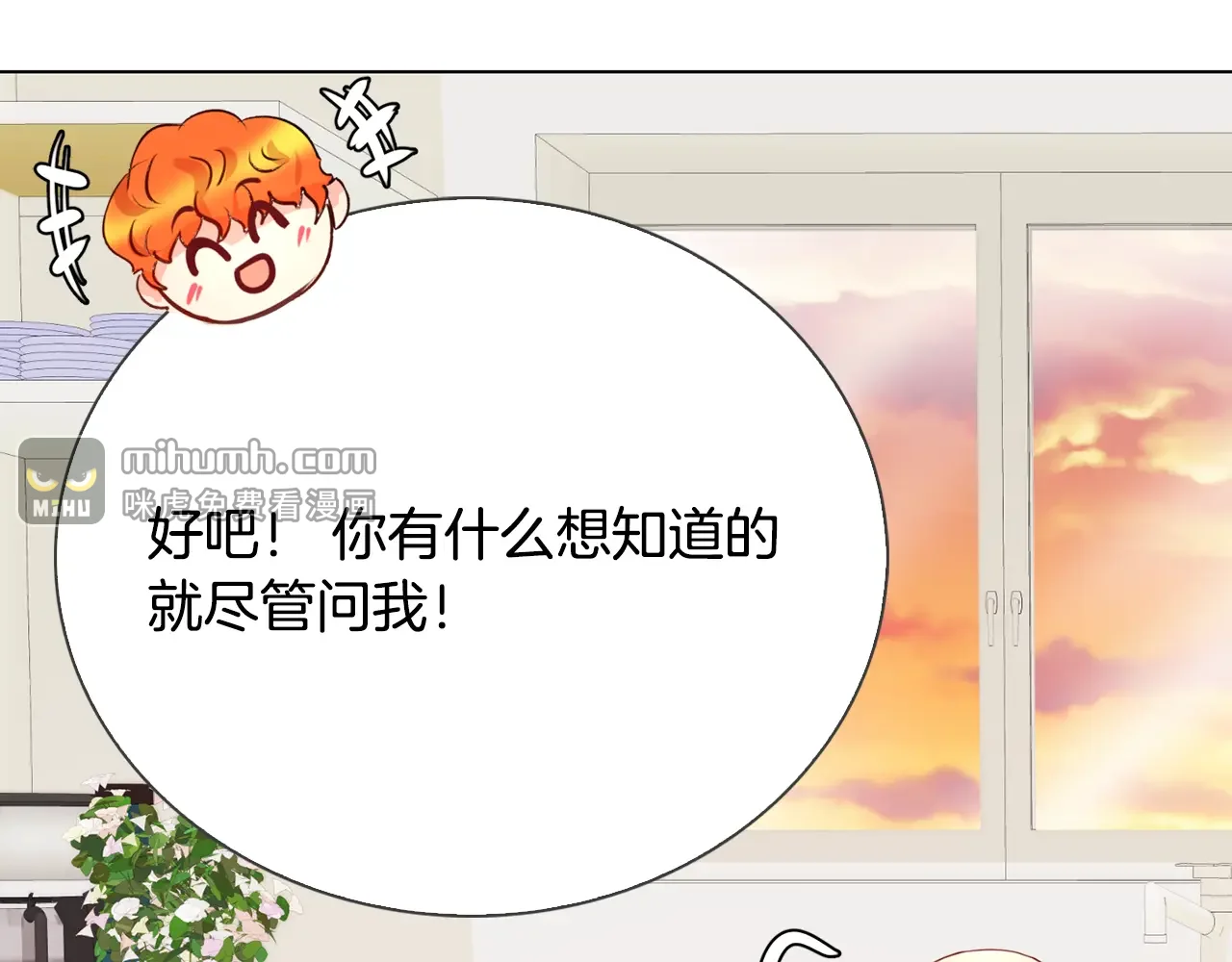 恶魔的花嫁 第82话 你们成为朋友了吗？ 第43页