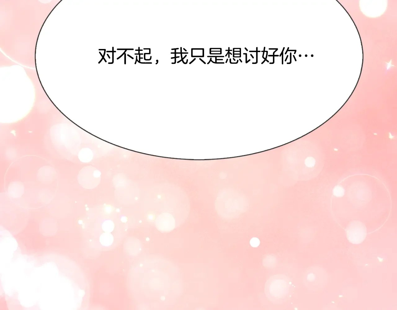 恶魔的花嫁 第82话 你们成为朋友了吗？ 第78页