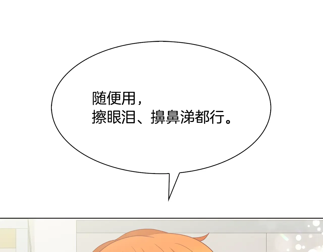 恶魔的花嫁 第82话 你们成为朋友了吗？ 第105页