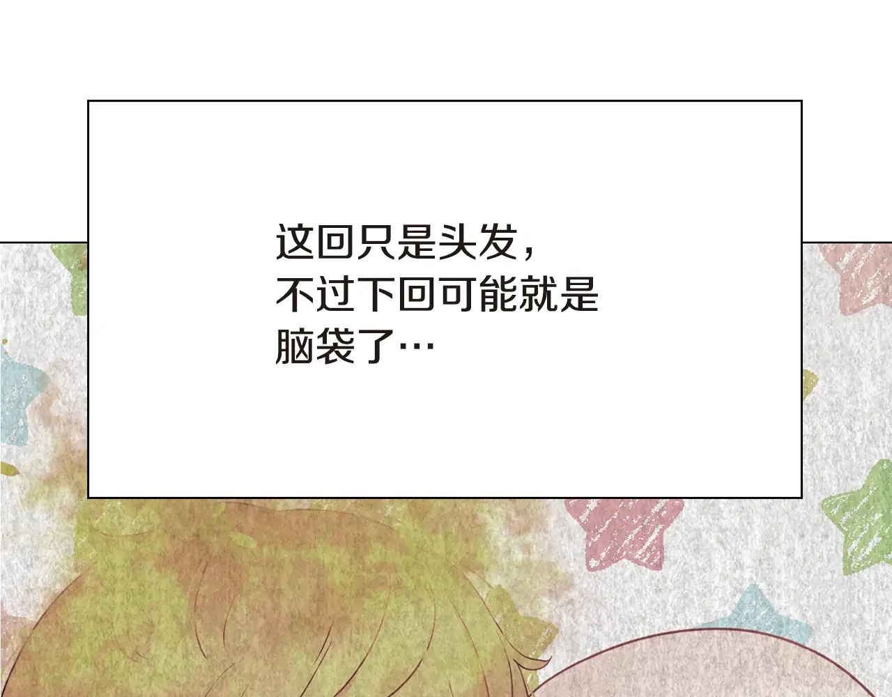 恶魔的花嫁 第82话 你们成为朋友了吗？ 第85页