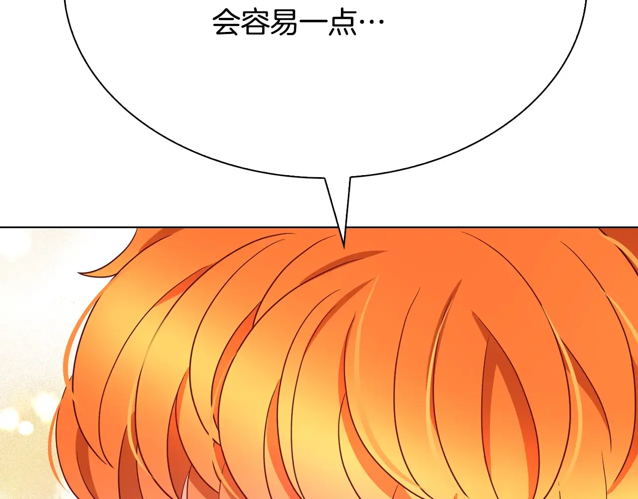 恶魔的花嫁 第82话 你们成为朋友了吗？ 第21页