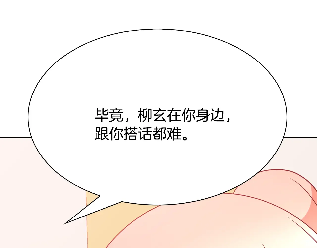 恶魔的花嫁 第82话 你们成为朋友了吗？ 第82页