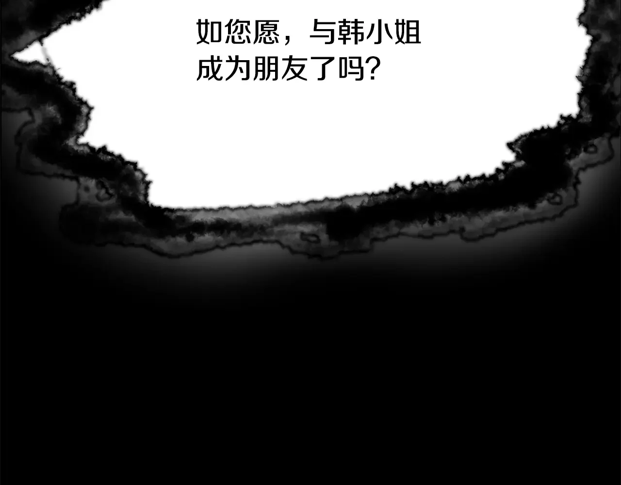 恶魔的花嫁 第82话 你们成为朋友了吗？ 第131页