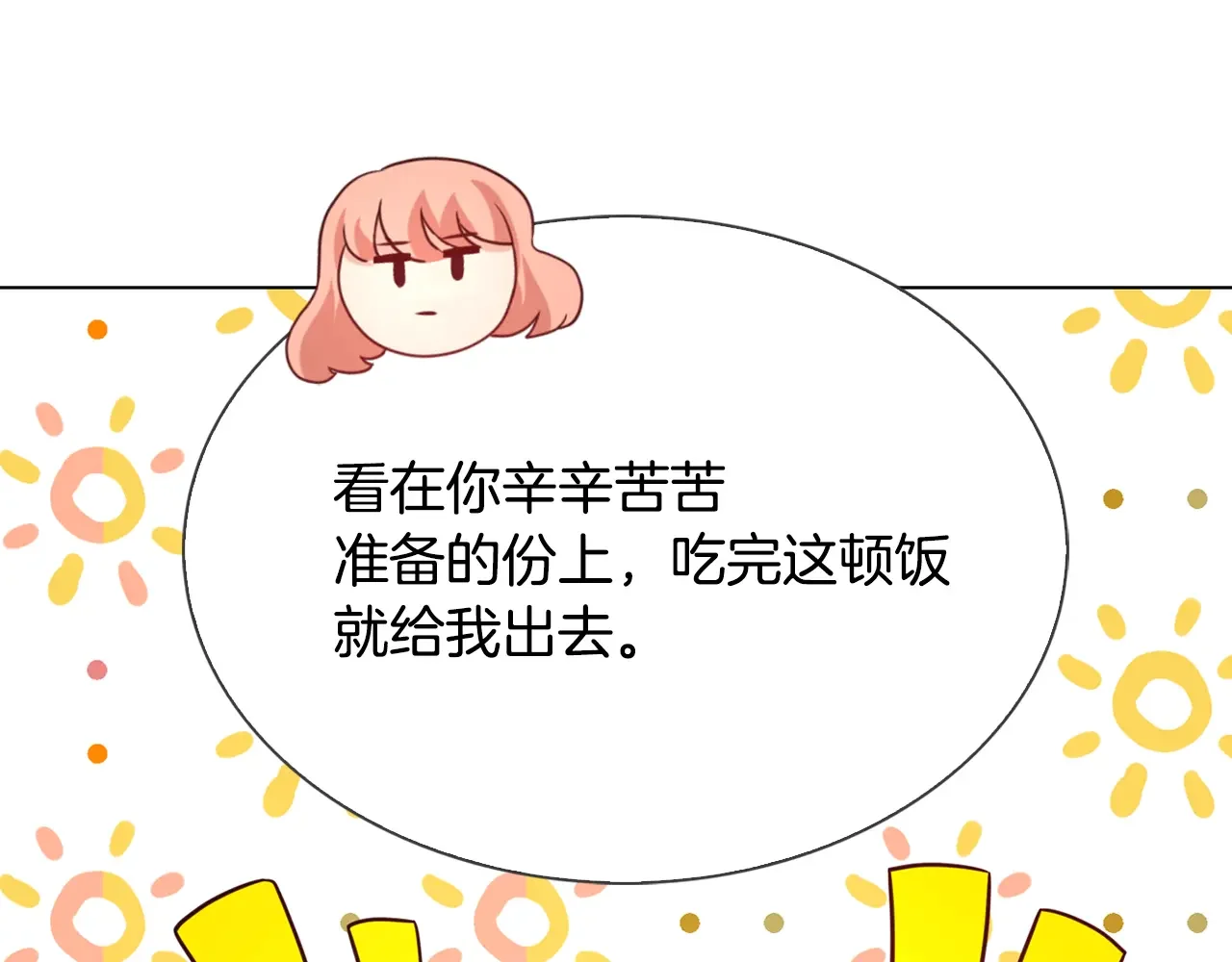 恶魔的花嫁 第82话 你们成为朋友了吗？ 第48页