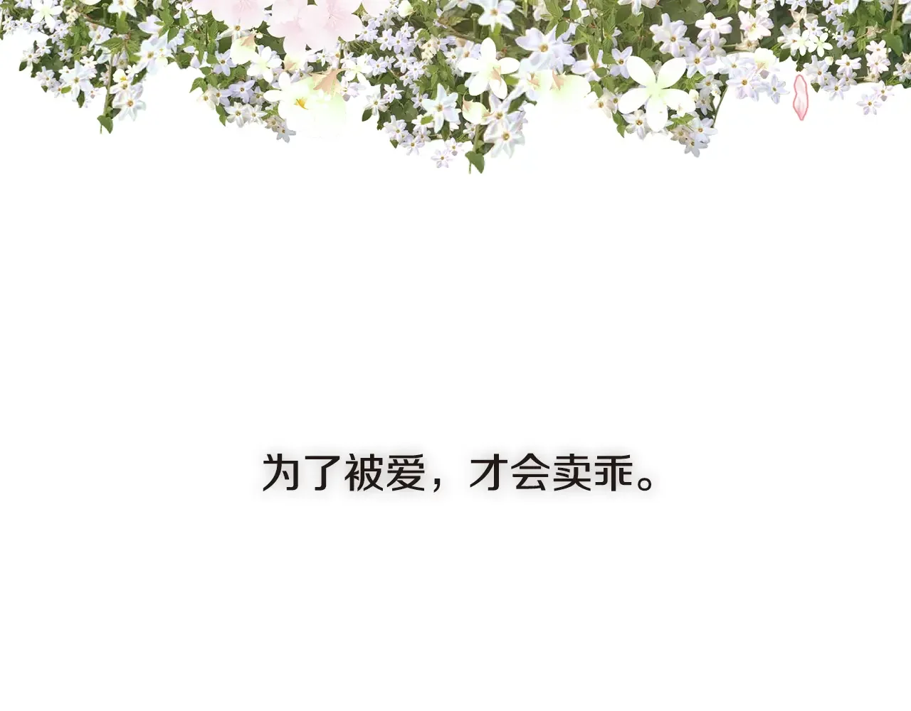恶魔的花嫁 第82话 你们成为朋友了吗？ 第91页