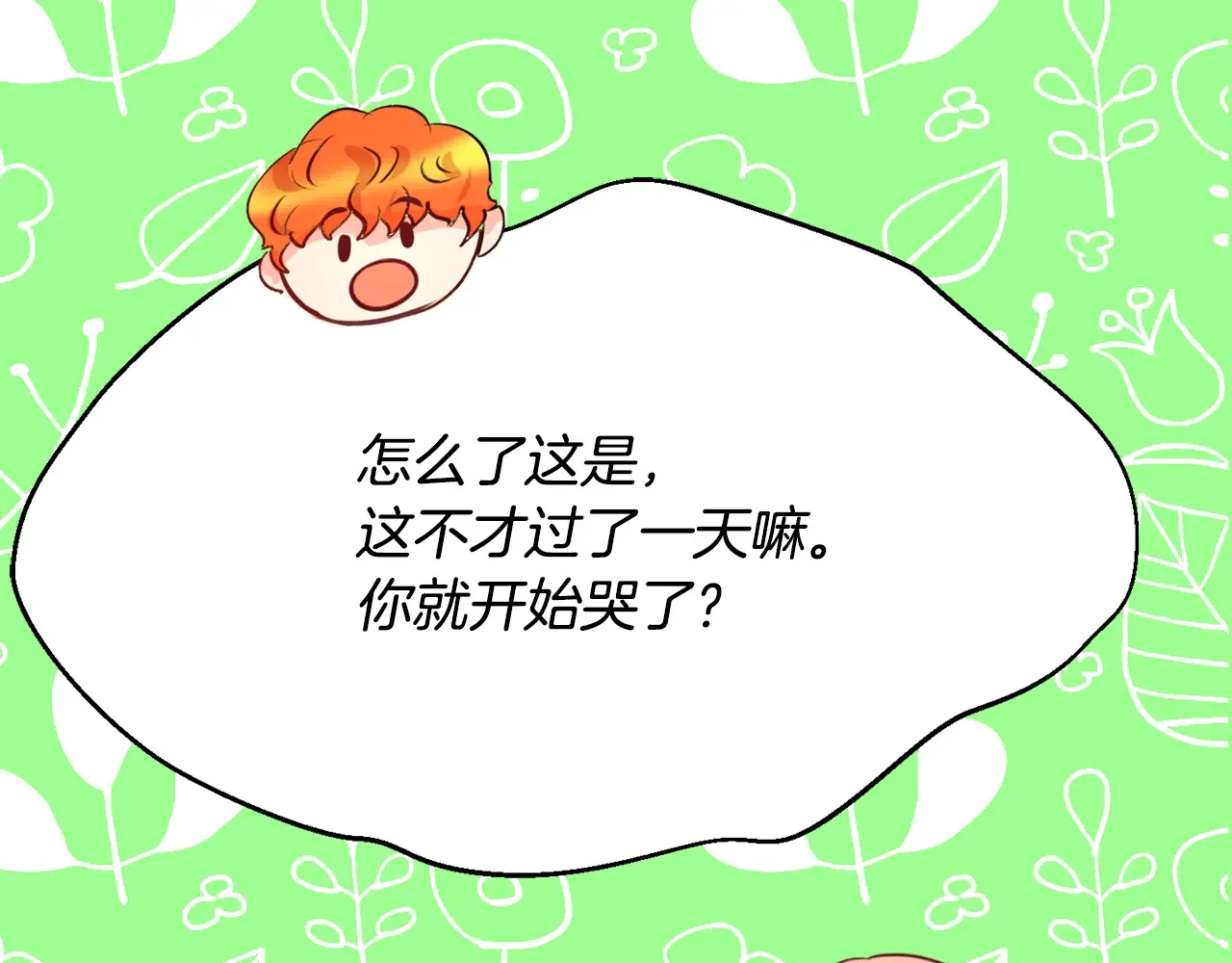 恶魔的花嫁 第82话 你们成为朋友了吗？ 第100页