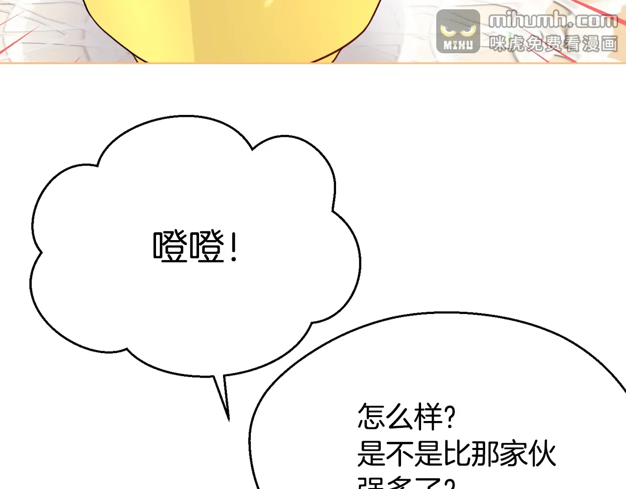 恶魔的花嫁 第82话 你们成为朋友了吗？ 第8页