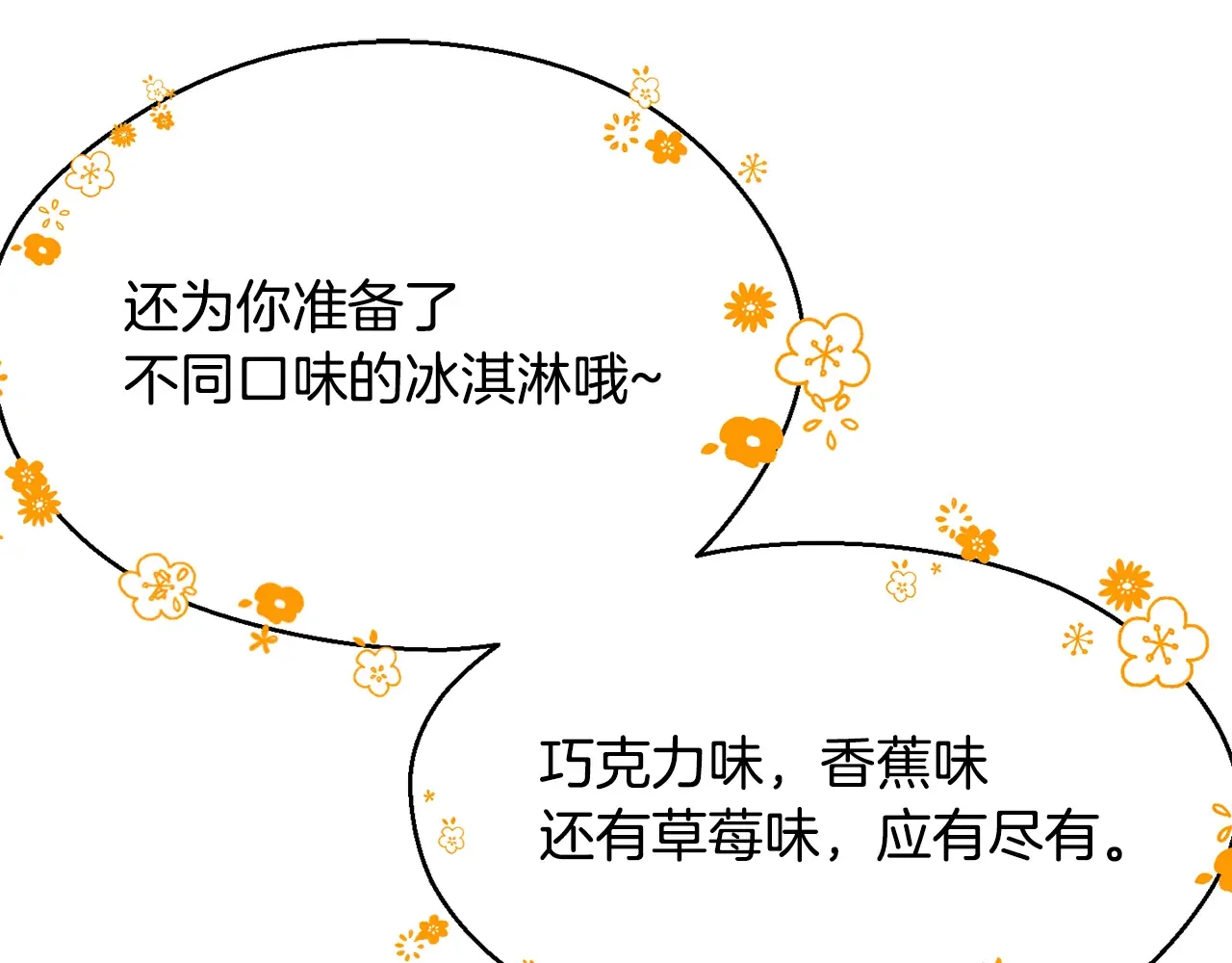 恶魔的花嫁 第82话 你们成为朋友了吗？ 第12页