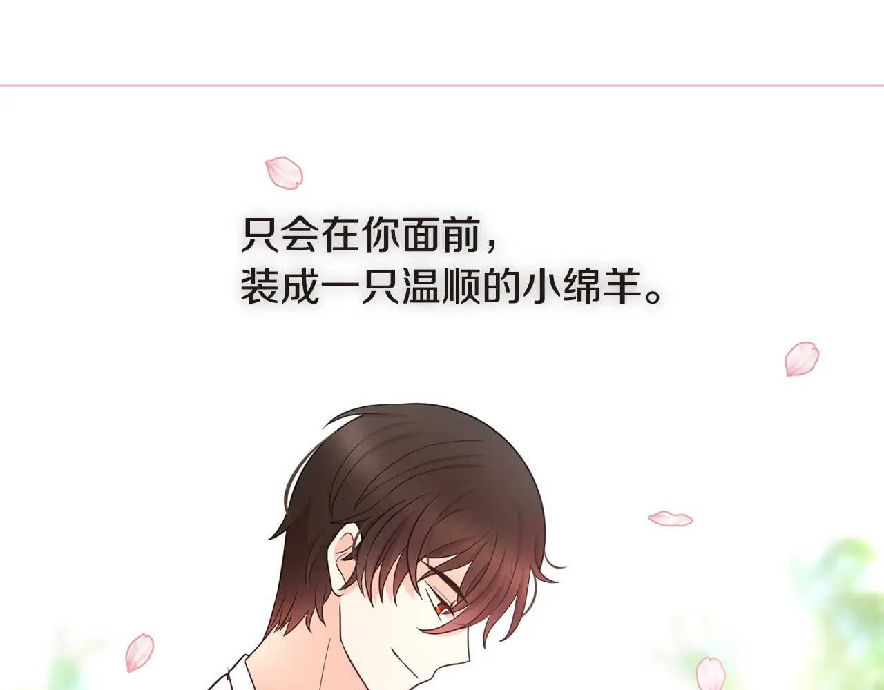 恶魔的花嫁 第82话 你们成为朋友了吗？ 第88页