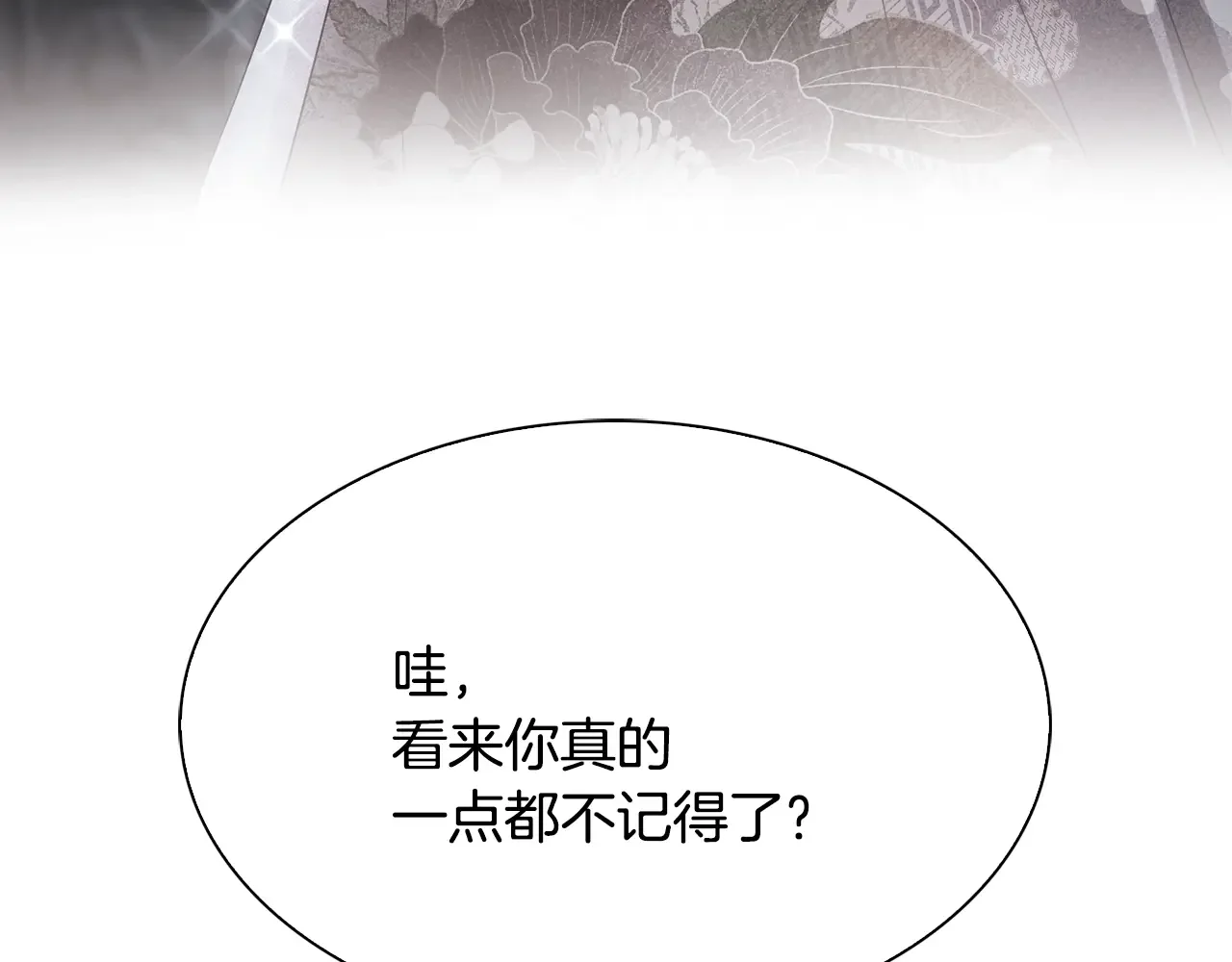 恶魔的花嫁 第82话 你们成为朋友了吗？ 第39页
