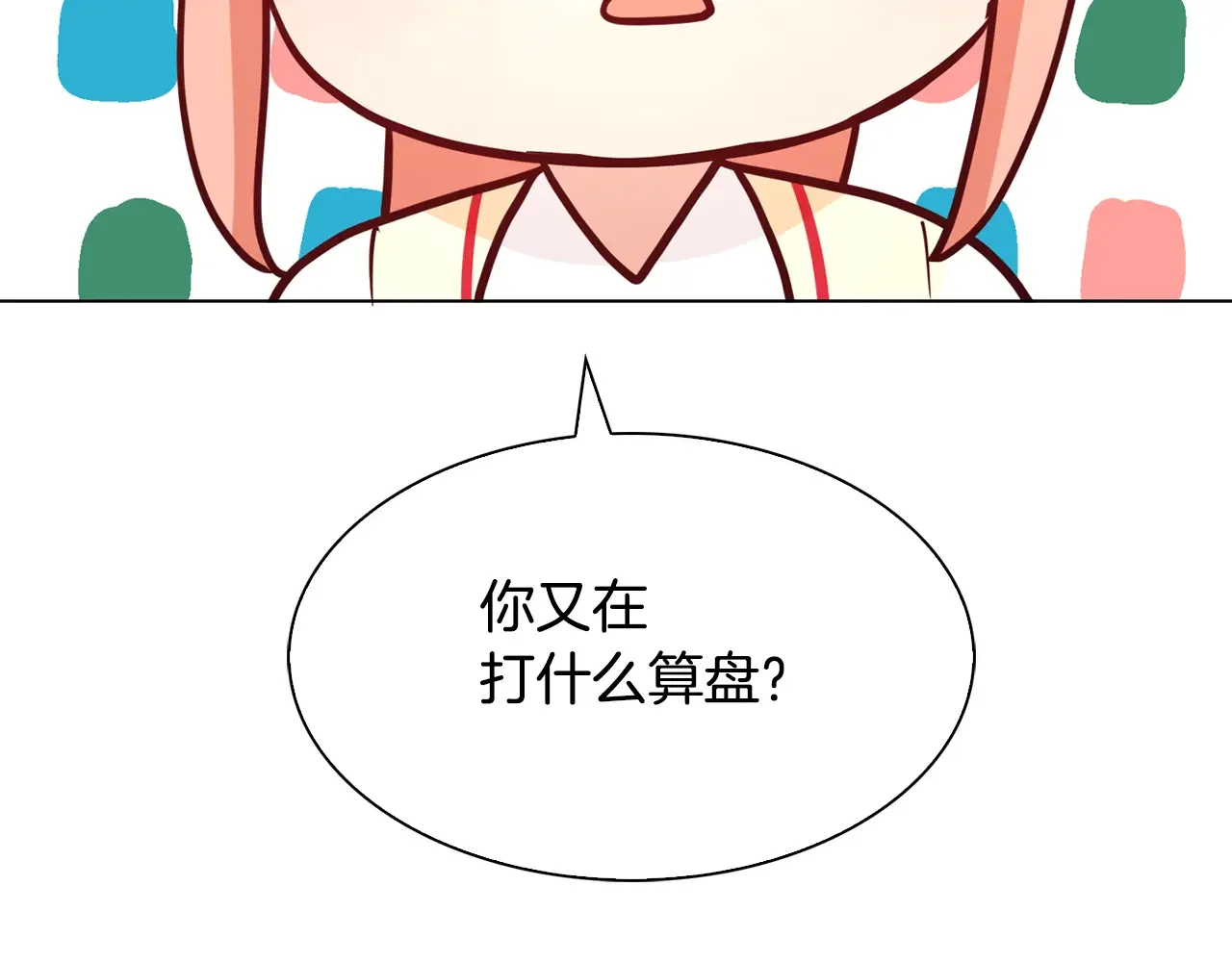 恶魔的花嫁 第82话 你们成为朋友了吗？ 第14页