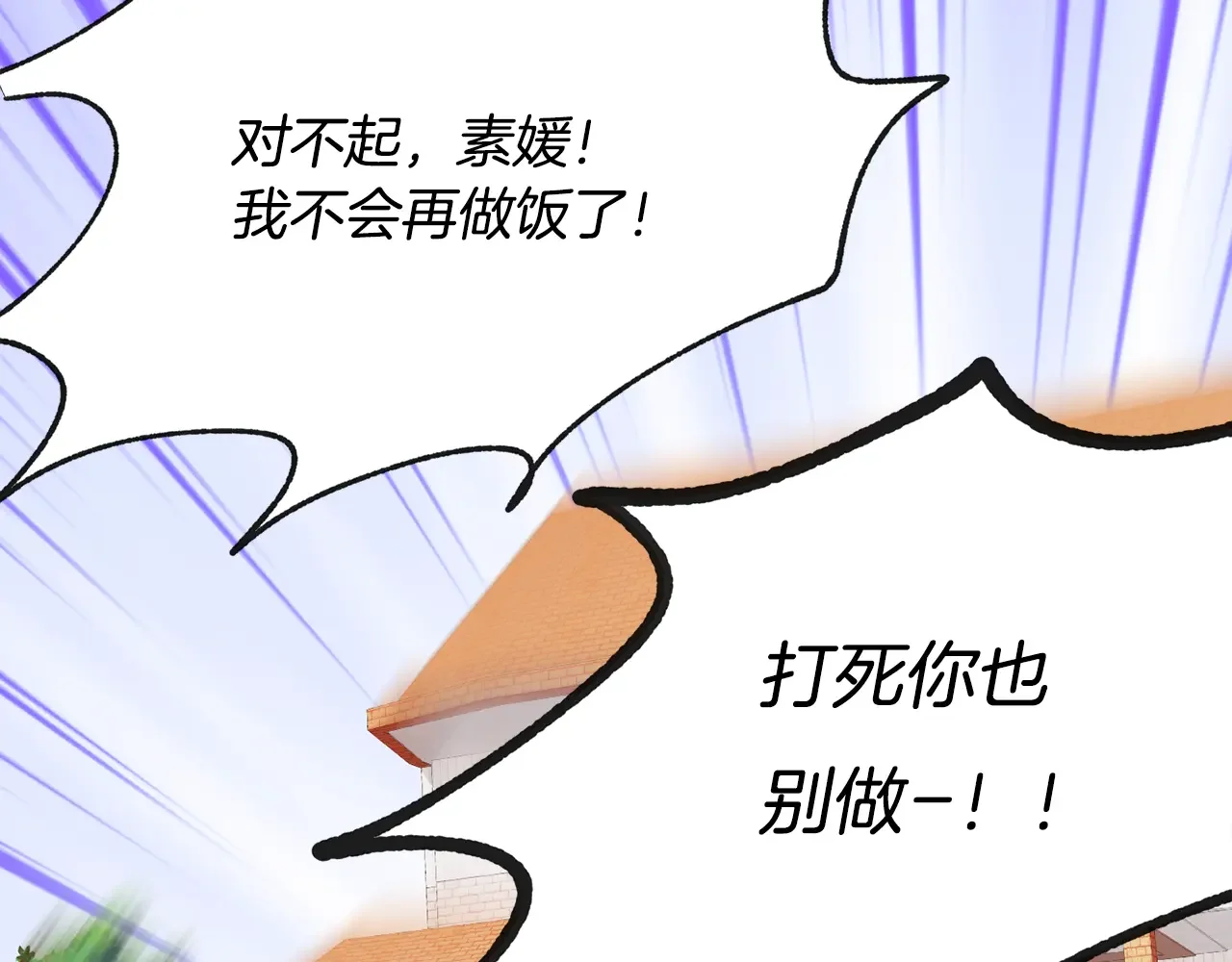 恶魔的花嫁 第82话 你们成为朋友了吗？ 第61页