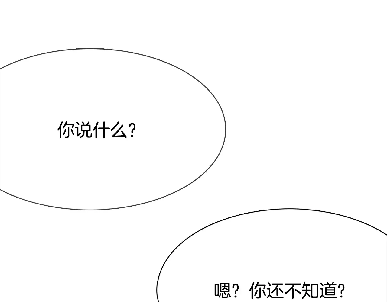 恶魔的花嫁 第82话 你们成为朋友了吗？ 第25页