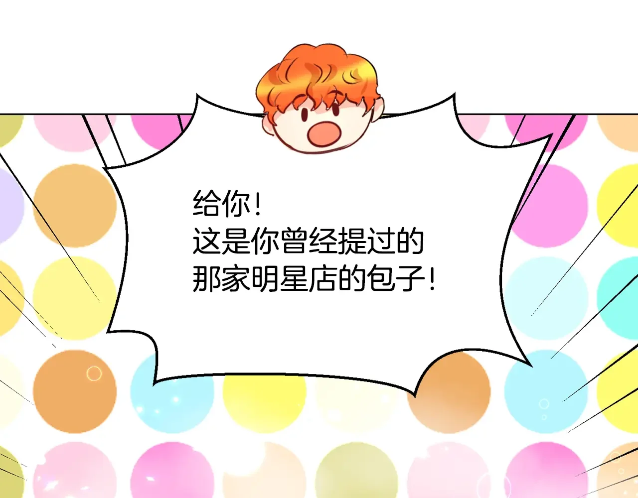 恶魔的花嫁 第82话 你们成为朋友了吗？ 第65页