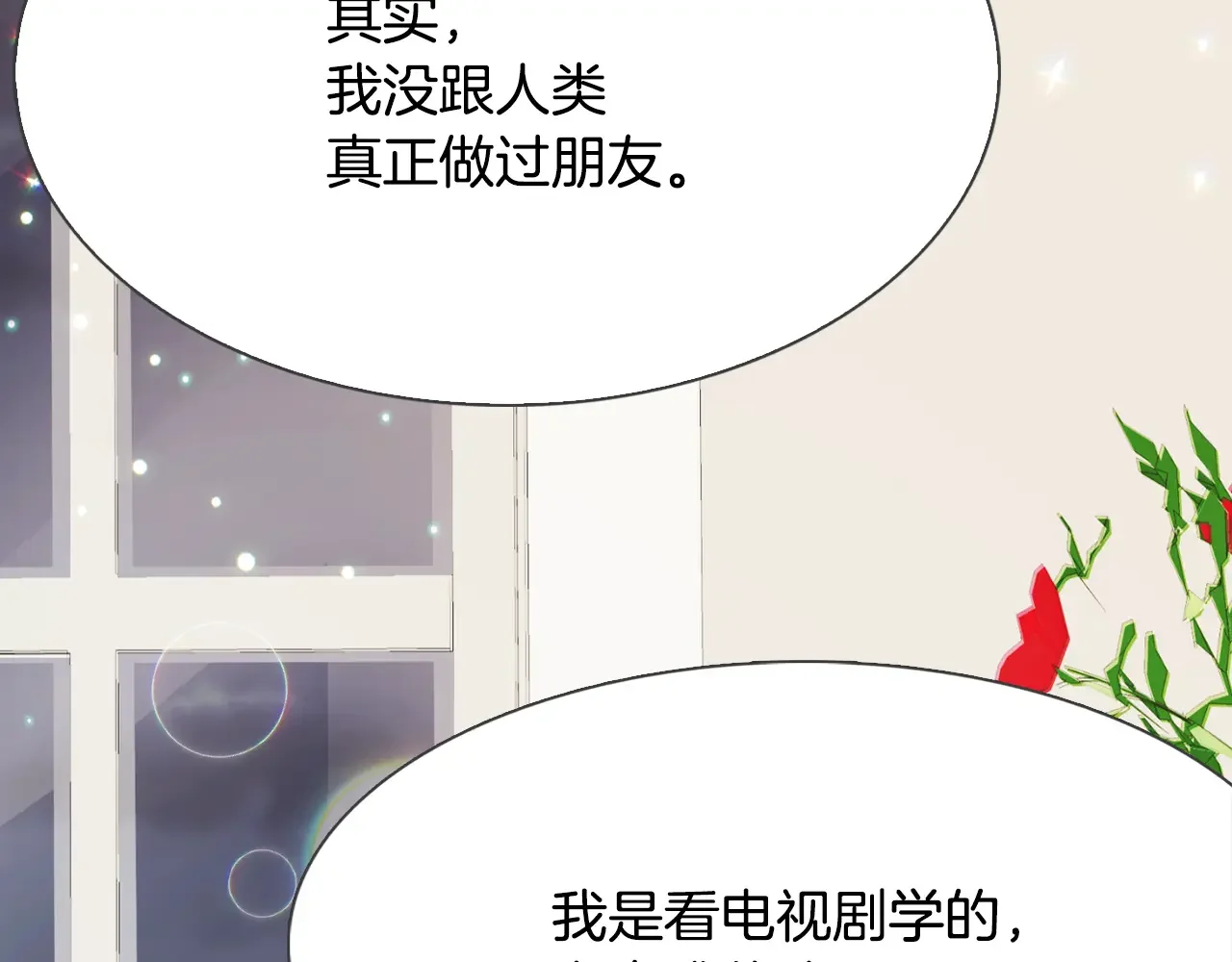 恶魔的花嫁 第82话 你们成为朋友了吗？ 第80页