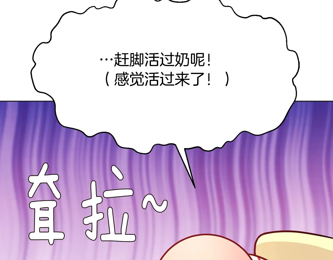 恶魔的花嫁 第82话 你们成为朋友了吗？ 第70页