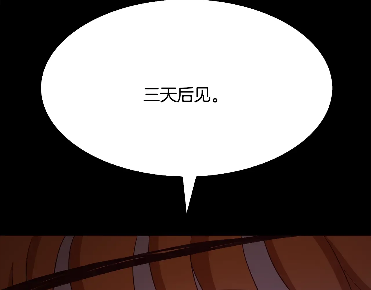 恶魔的花嫁 第83话 放开我 第10页