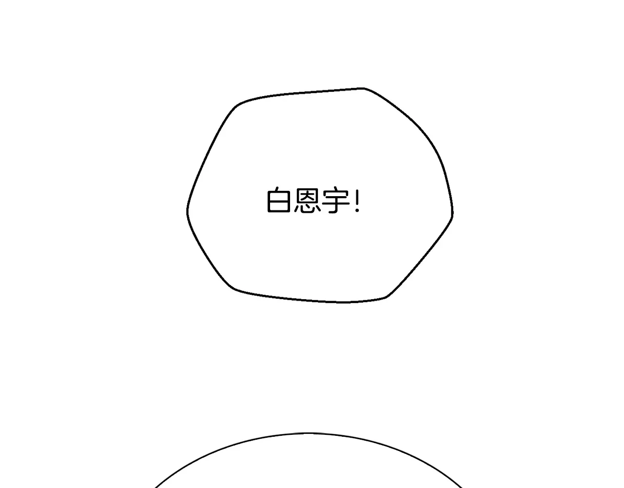 恶魔的花嫁 第83话 放开我 第79页