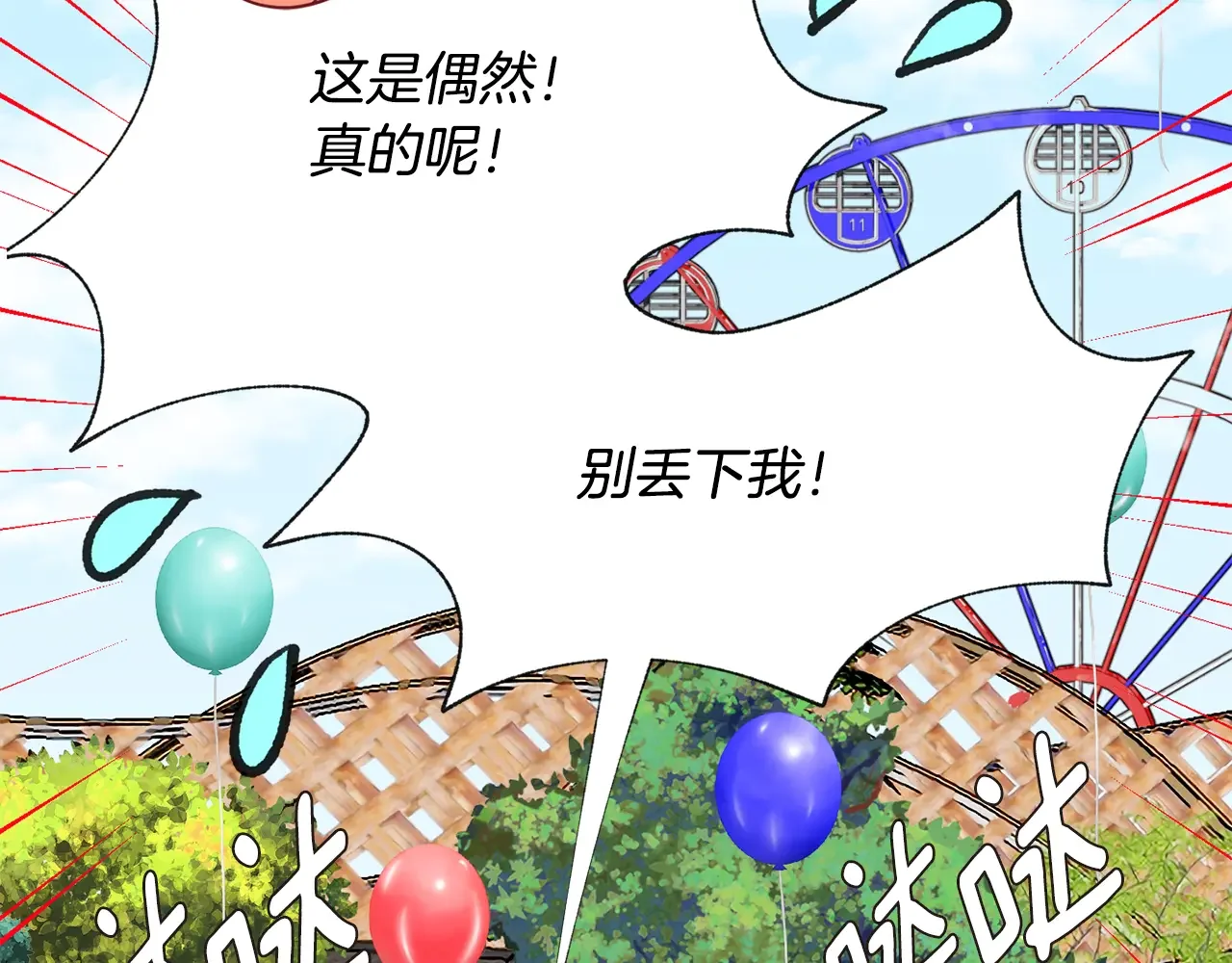 恶魔的花嫁 第83话 放开我 第50页