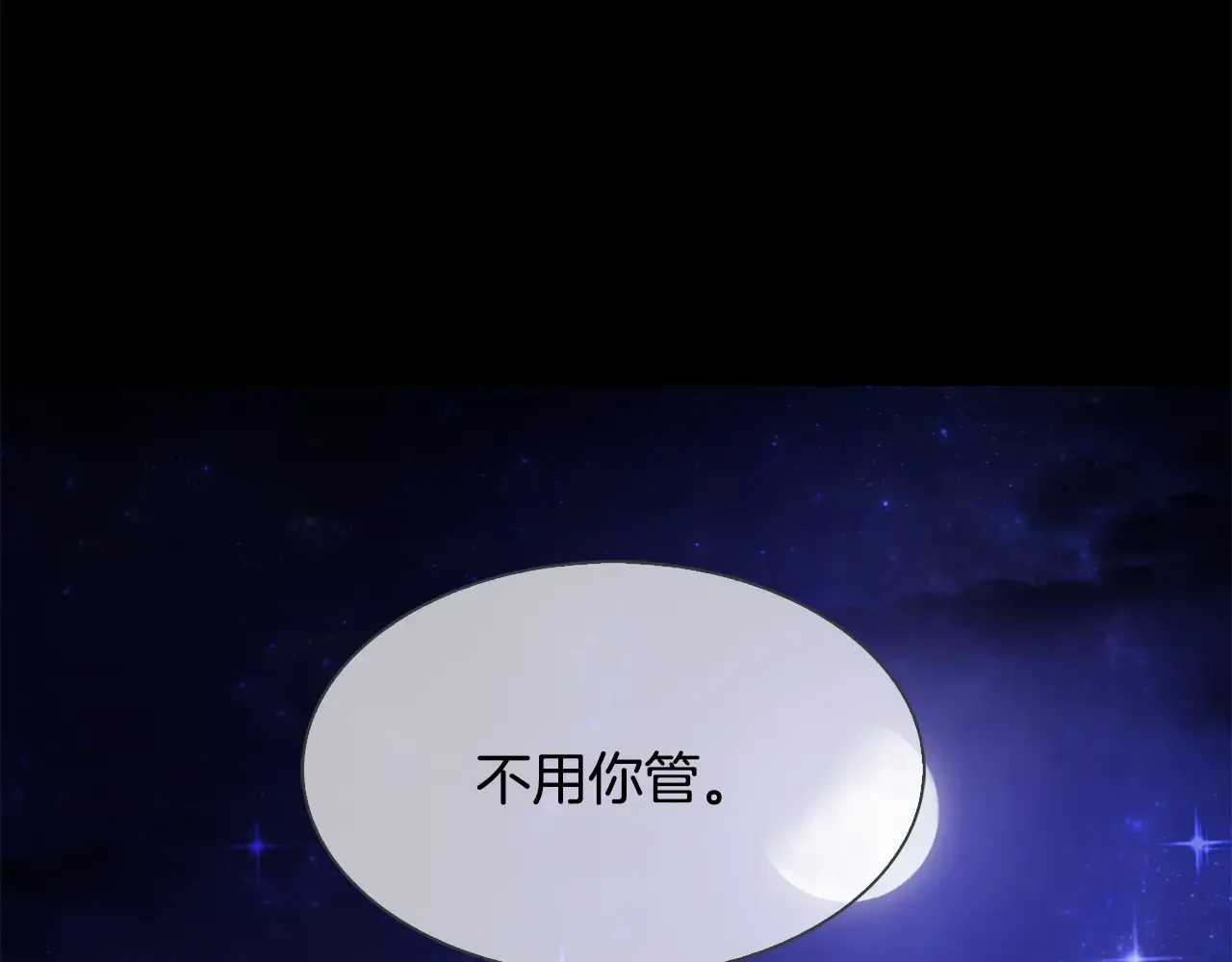 恶魔的花嫁 第83话 放开我 第7页