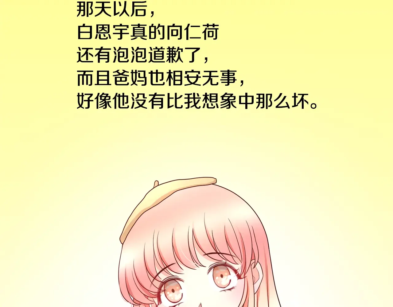 恶魔的花嫁 第83话 放开我 第31页