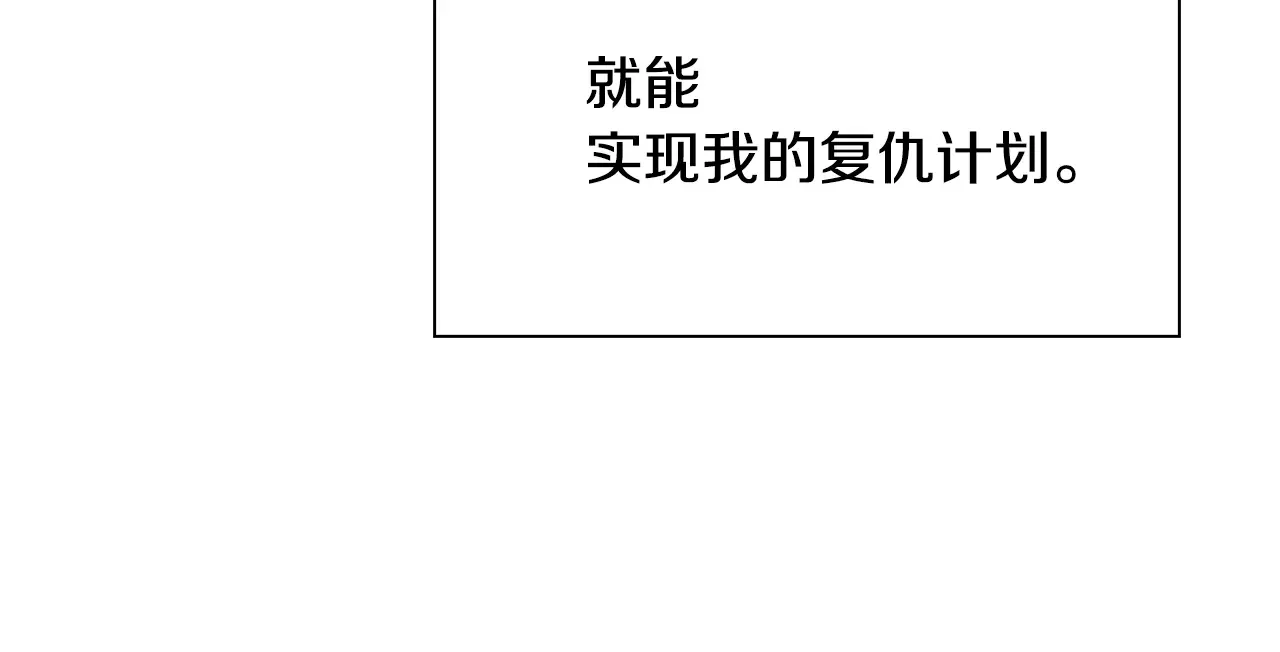 恶魔的花嫁 第83话 放开我 第101页