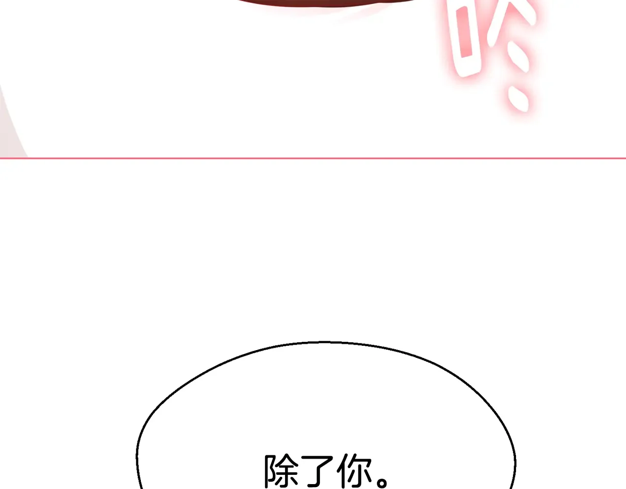 恶魔的花嫁 第83话 放开我 第114页