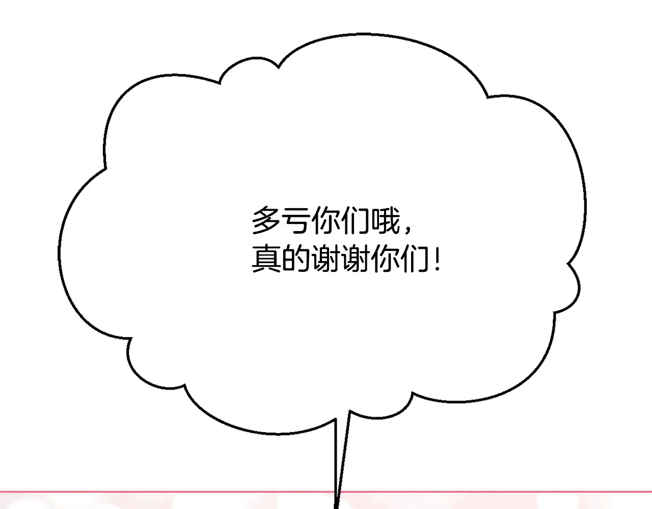 恶魔的花嫁 第83话 放开我 第109页