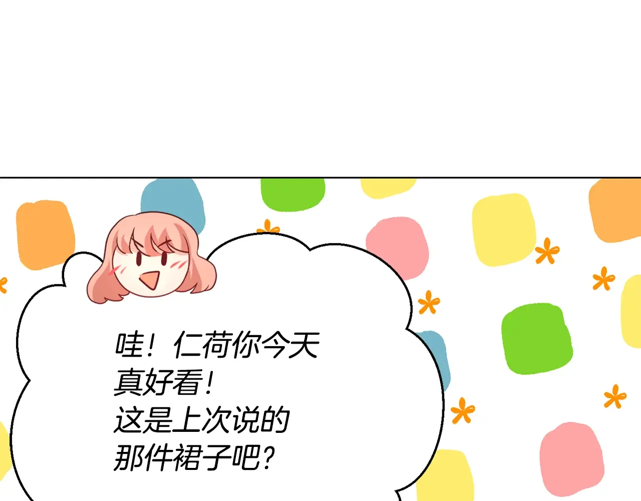 恶魔的花嫁 第83话 放开我 第38页