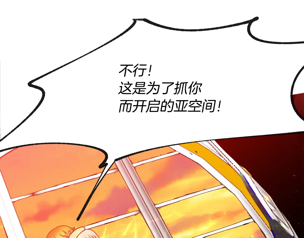 恶魔的花嫁 第83话 放开我 第138页