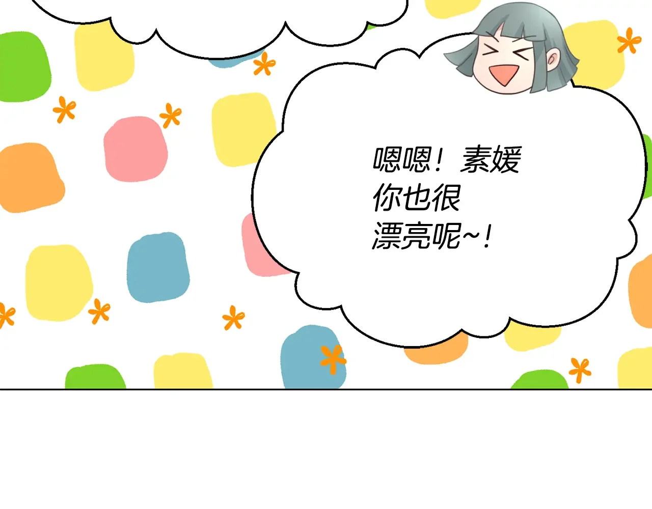 恶魔的花嫁 第83话 放开我 第39页