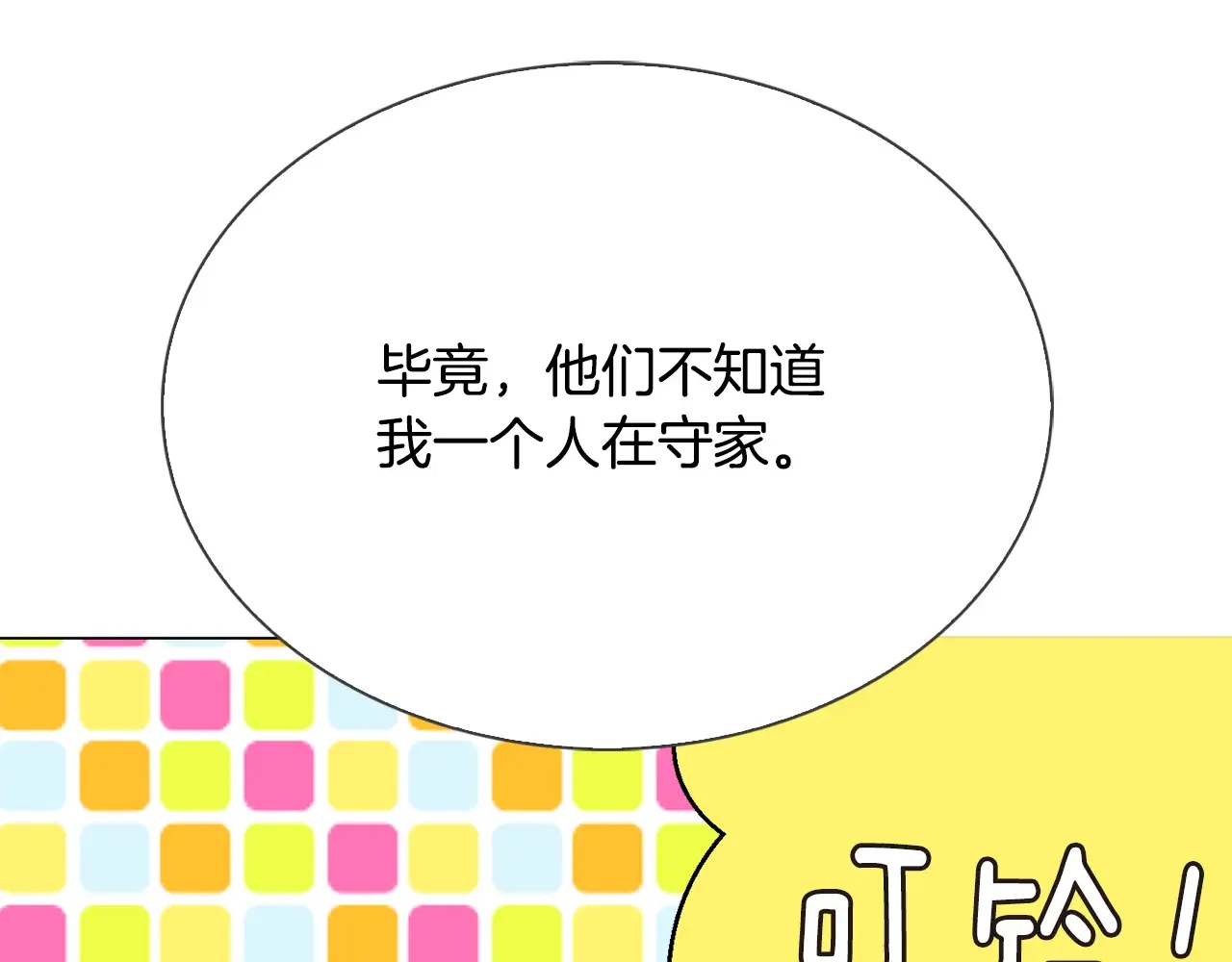 恶魔的花嫁 第83话 放开我 第26页