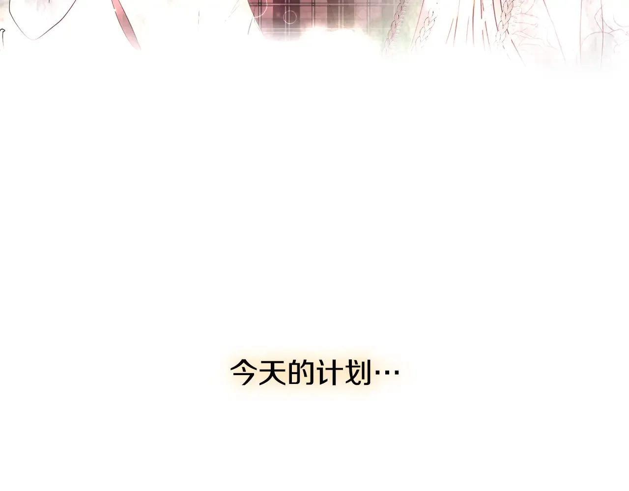 恶魔的花嫁 第83话 放开我 第78页