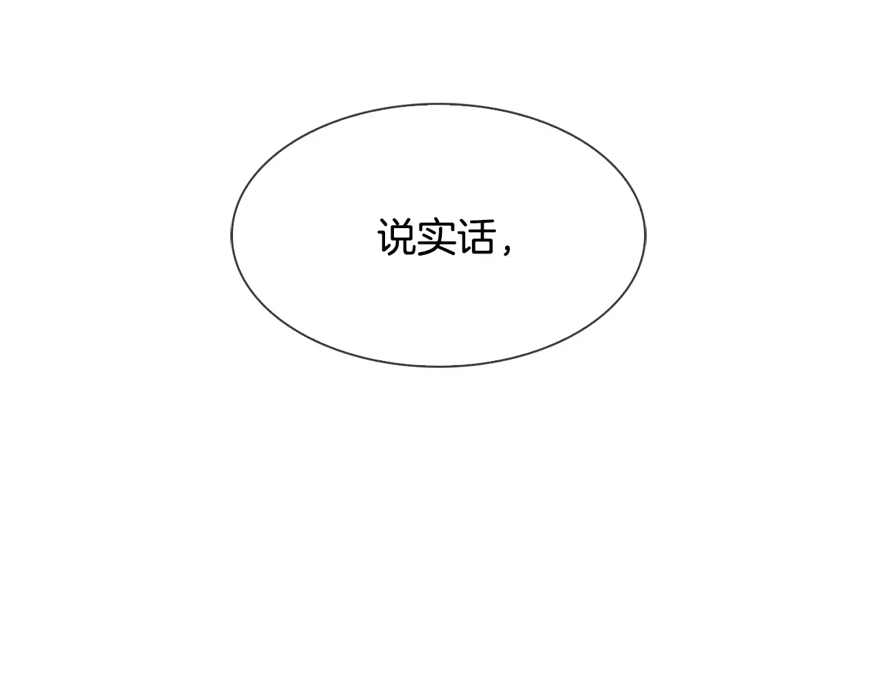 恶魔的花嫁 第83话 放开我 第102页