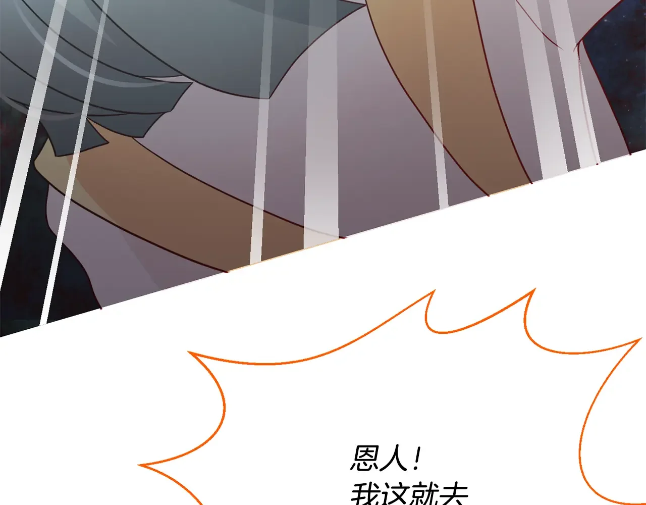 恶魔的花嫁 第83话 放开我 第143页